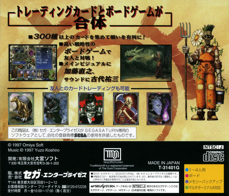 Culdcept — box-2D-back (JP)