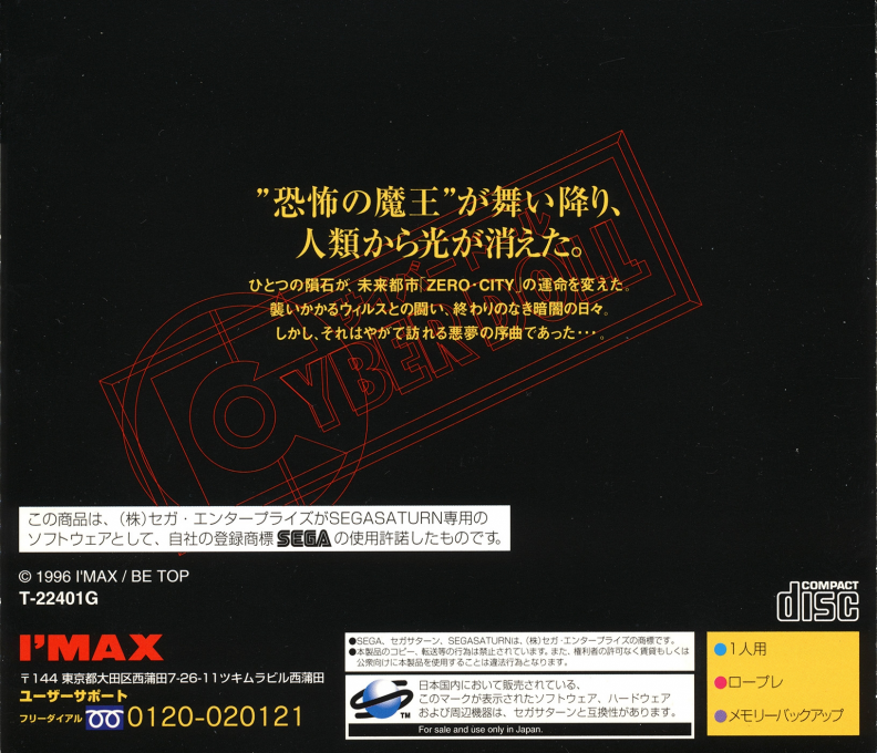 Cyber Doll — box-2D-back (JP)