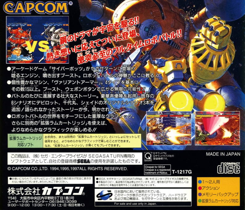 Cyberbots - Fullmetal Madness — box-2D-back (JP)
