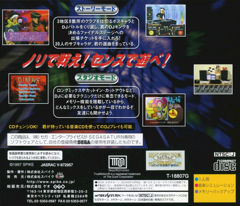DJ Wars — box-2D-back (JP)