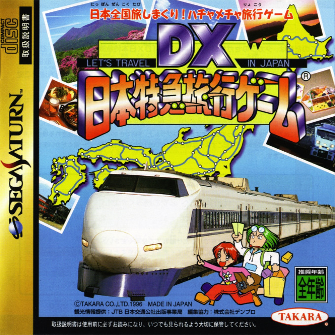 DX Nippon Tokkyuu Ryokou Game - Let's Travel in Japan box art