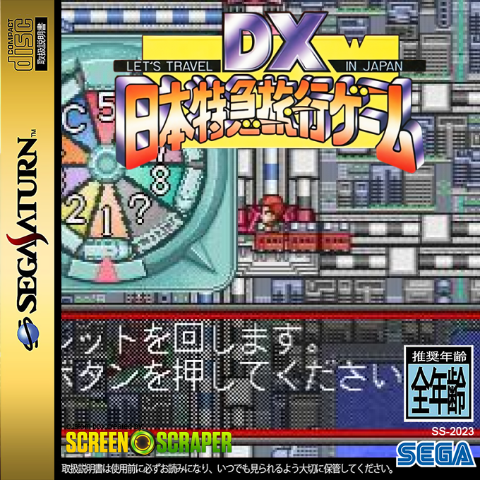 DX Nippon Tokkyuu Ryokou Game - Let's Travel in Japan — box-2D (SS)