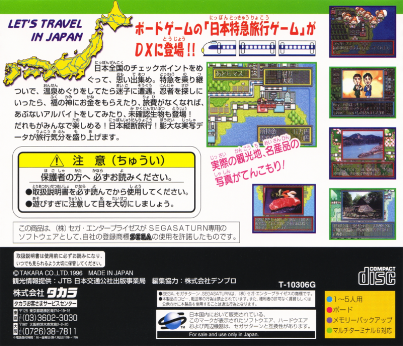 DX Nippon Tokkyuu Ryokou Game - Let's Travel in Japan — box-2D-back (JP)