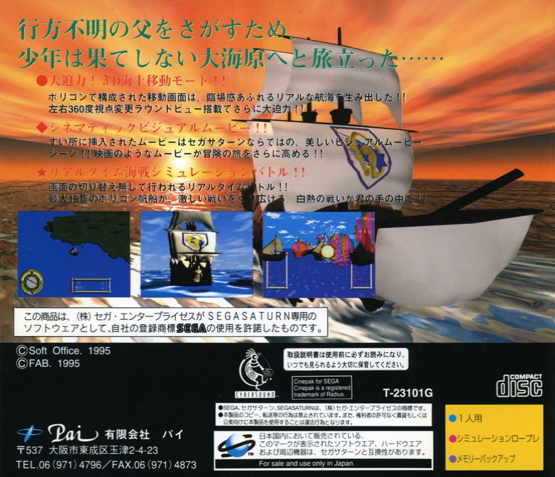 Daibouken - Great Adventure - St. Elmos no Kiseki — box-2D-back (JP)