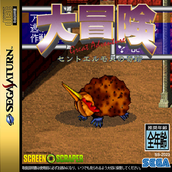 Daibouken - Great Adventure - St. Elmos no Kiseki — box-2D (SS)