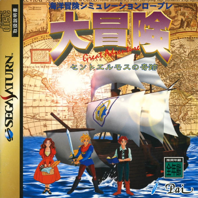 Daibouken - Great Adventure - St. Elmos no Kiseki box art