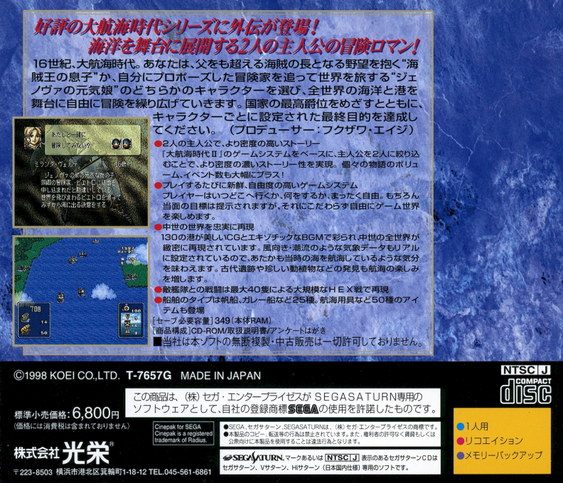 Daikoukai Jidai Gaiden — box-2D-back (JP)