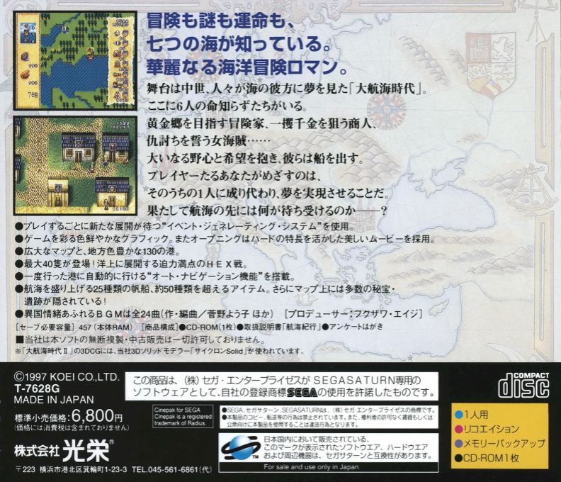Daikoukai Jidai 2 — box-2D-back (JP)