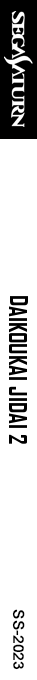Daikoukai Jidai 2 — box-2D-side (SS)