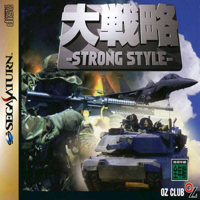 Daisenryaku - Strong Style box art