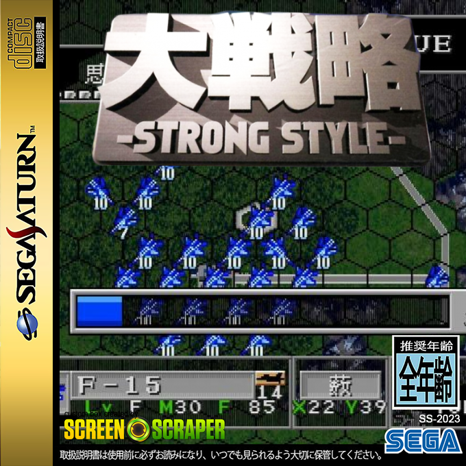 Daisenryaku - Strong Style — box-2D (SS)