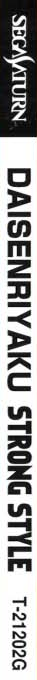 Daisenryaku - Strong Style — box-2D-side (JP)