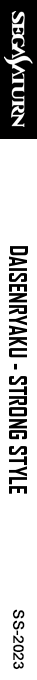 Daisenryaku - Strong Style — box-2D-side (SS)