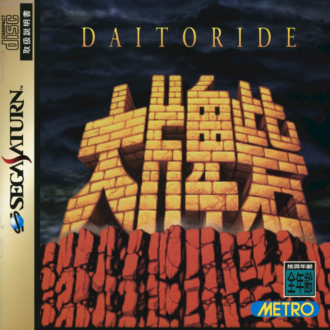 Daitoride box art