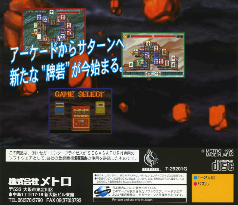 Daitoride — box-2D-back (JP)