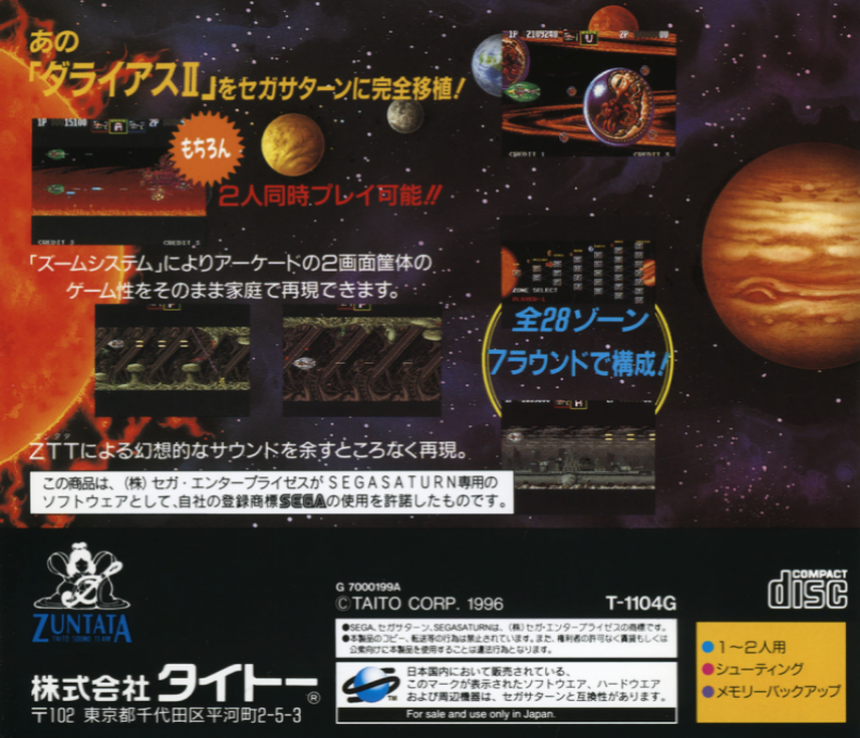 Darius 2 — box-2D-back (JP)