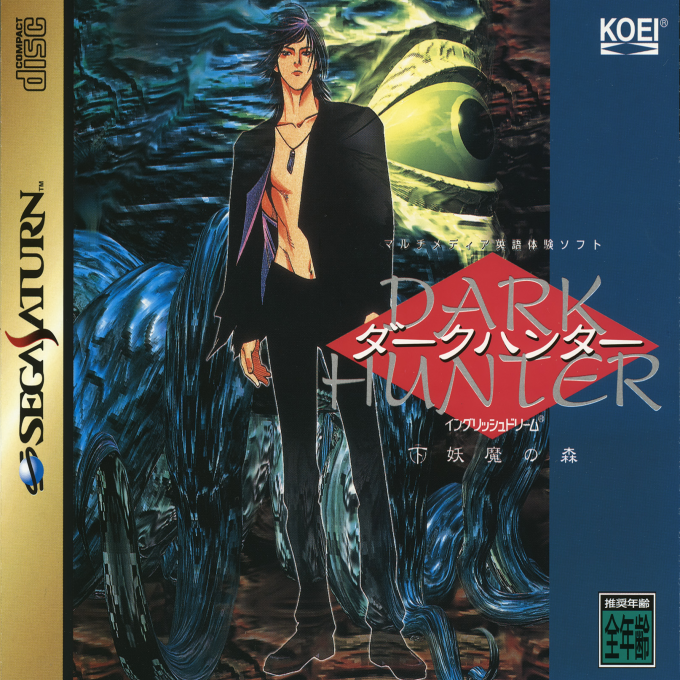 Dark Hunter Ge - Youma no Mori box art