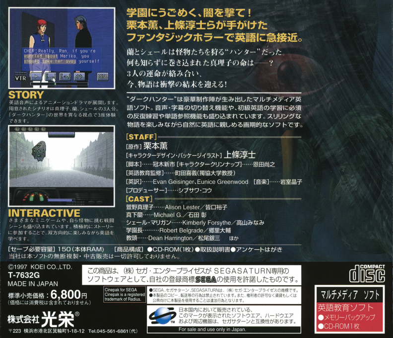 Dark Hunter Ge - Youma no Mori — box-2D-back (JP)