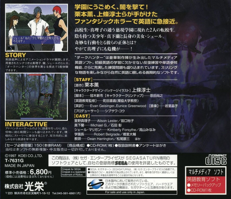 Dark Hunter Jou - Ijigen Gakuen — box-2D-back (JP)