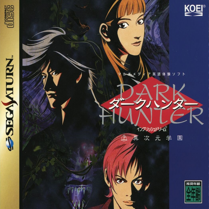 Dark Hunter Jou - Ijigen Gakuen box art