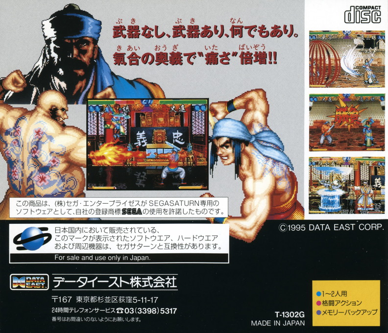Outlaws of the Lost Dynasty — box-2D-back (JP)