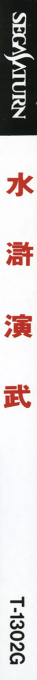 Outlaws of the Lost Dynasty — box-2D-side (JP)