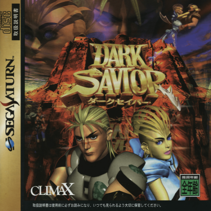 Dark Savior — box-2D (JP)