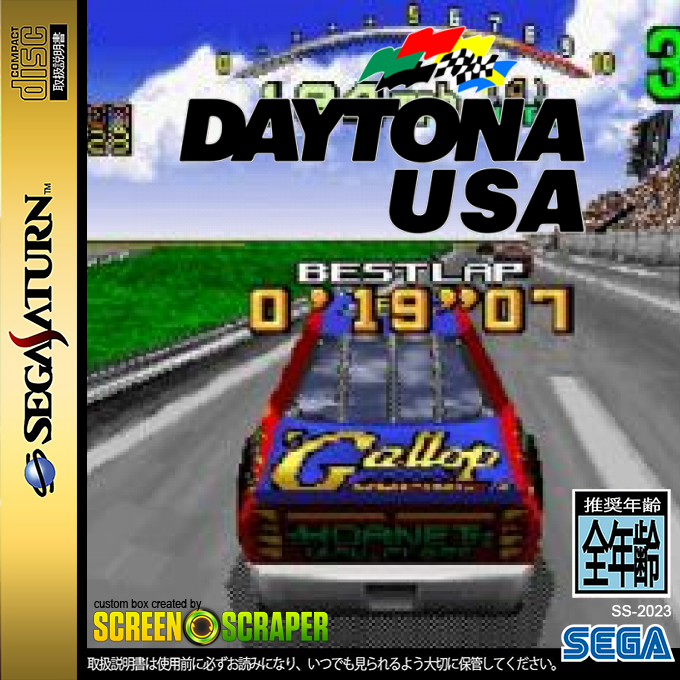 Daytona USA — box-2D (SS)