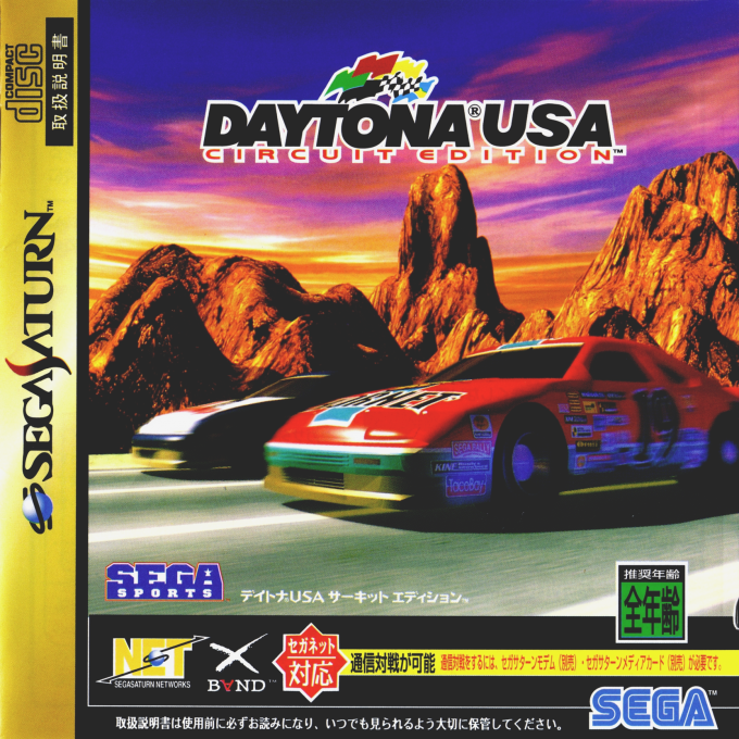 Daytona USA - Championship Circuit Edition — box-2D (JP)