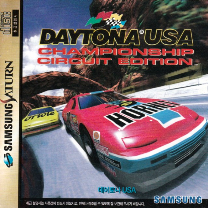 Daytona USA - Championship Circuit Edition — box-2D (KR)