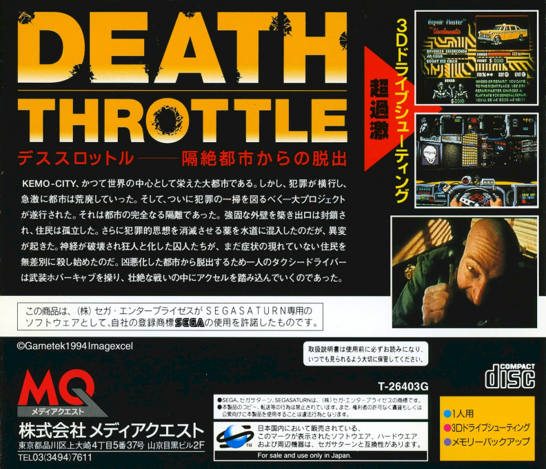 Death Throttle - Kakuzetsu Toshi Kara no Dasshutsu — box-2D-back (JP)