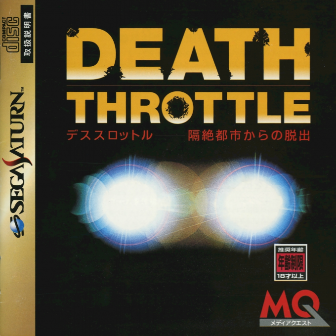 Death Throttle - Kakuzetsu Toshi Kara no Dasshutsu box art
