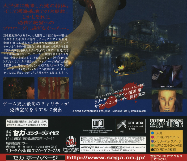 Deep Fear — box-2D-back (JP)