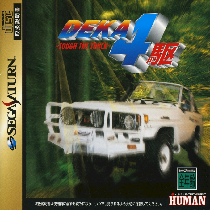 TNN Motor Sports HardCore 4X4 — box-2D (JP)