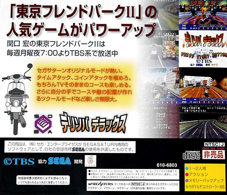 Delisoba Deluxe — box-2D-back (JP)