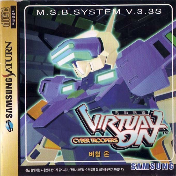 Virtual On - Cyber Troopers — box-2D (KR)