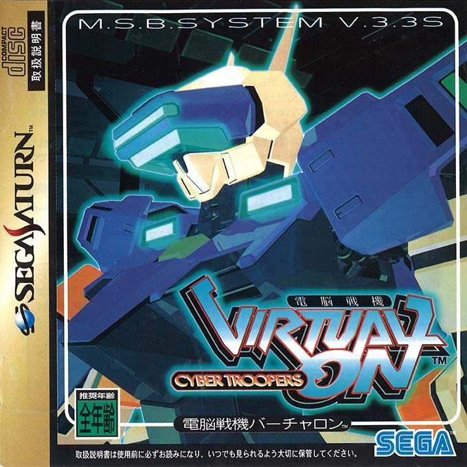 Virtual On - Cyber Troopers — box-2D (JP)