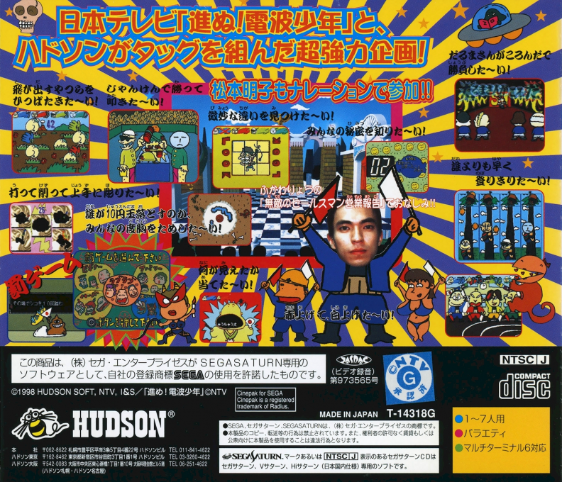 Denpa Shounenteki Game — box-2D-back (JP)