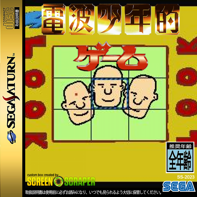 Denpa Shounenteki Game — box-2D (SS)