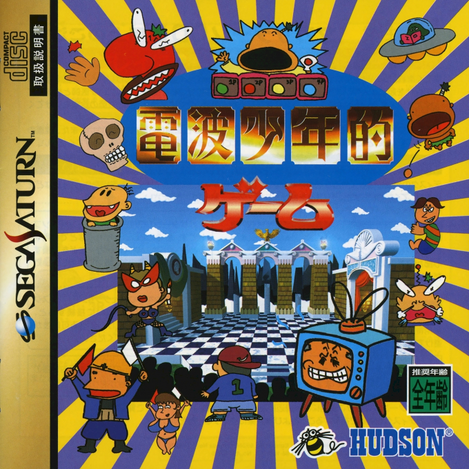 Denpa Shounenteki Game box art