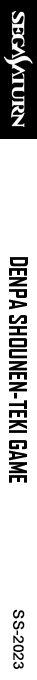 Denpa Shounenteki Game — box-2D-side (SS)