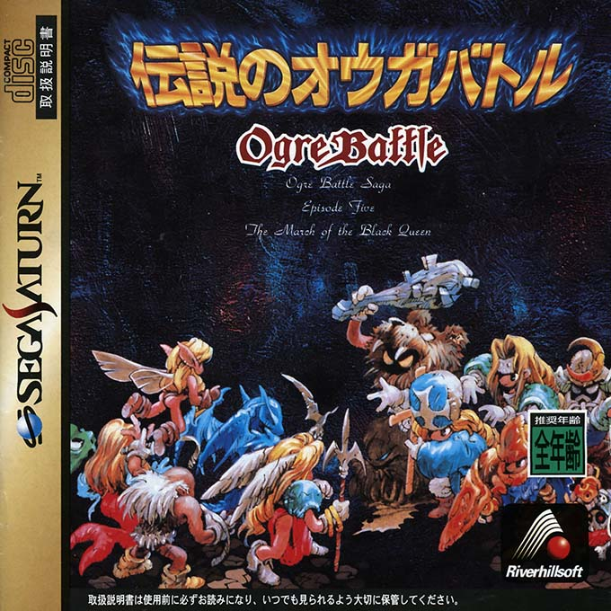 Densetsu no Ogre Battle box art