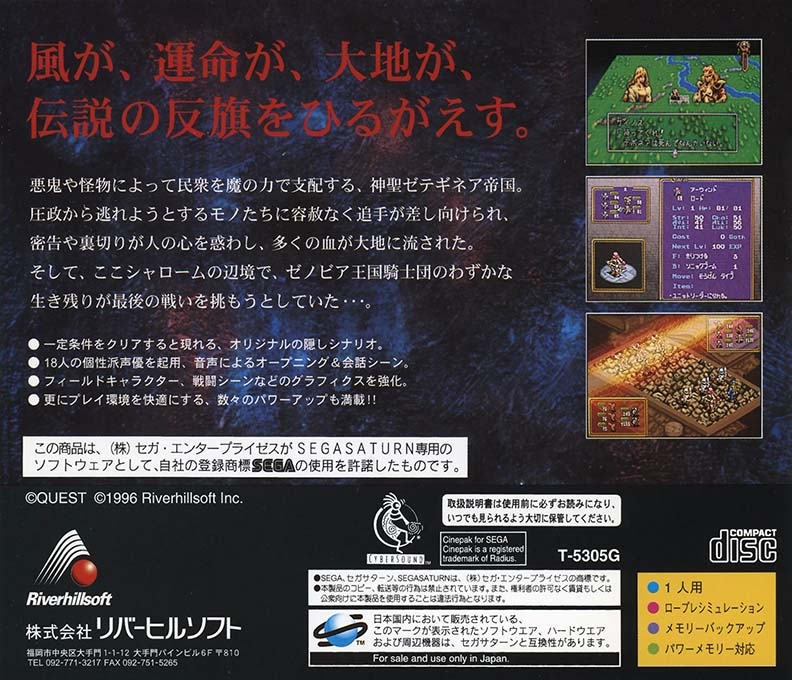 Densetsu no Ogre Battle — box-2D-back (JP)