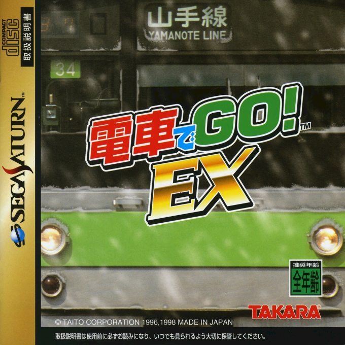 Densha de Go! EX box art