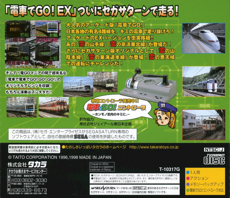 Densha de Go! EX — box-2D-back (JP)