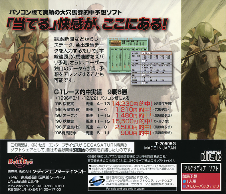 Derby Analyst — box-2D-back (JP)