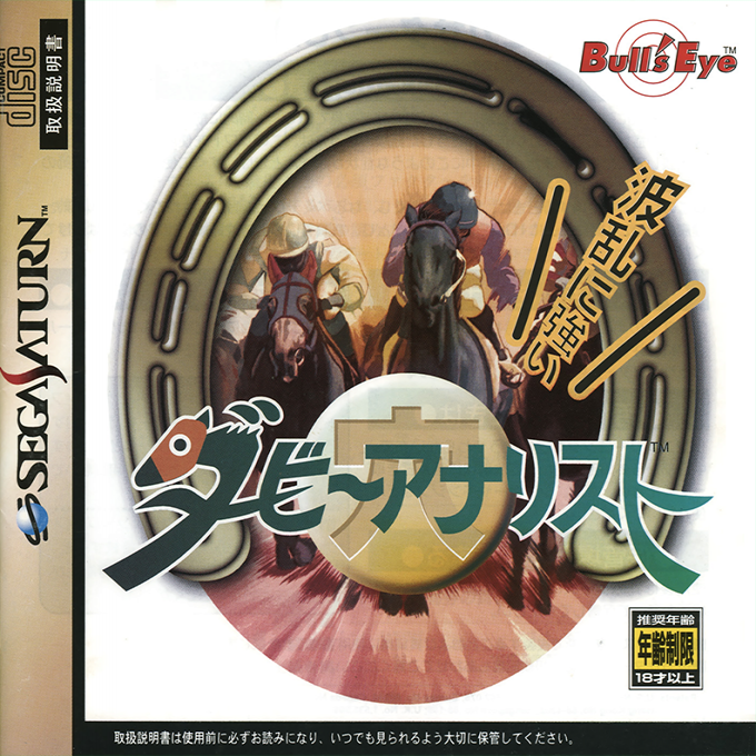 Derby Analyst box art
