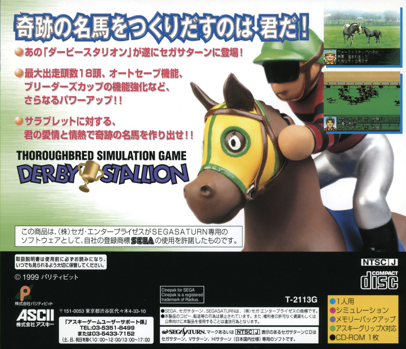 Derby Stallion — box-2D-back (JP)
