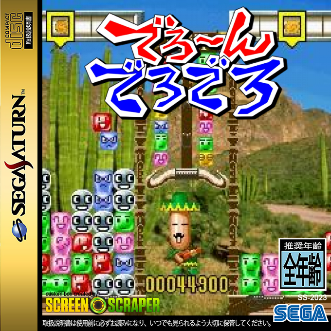 Dero~n Dero Dero — box-2D (SS)