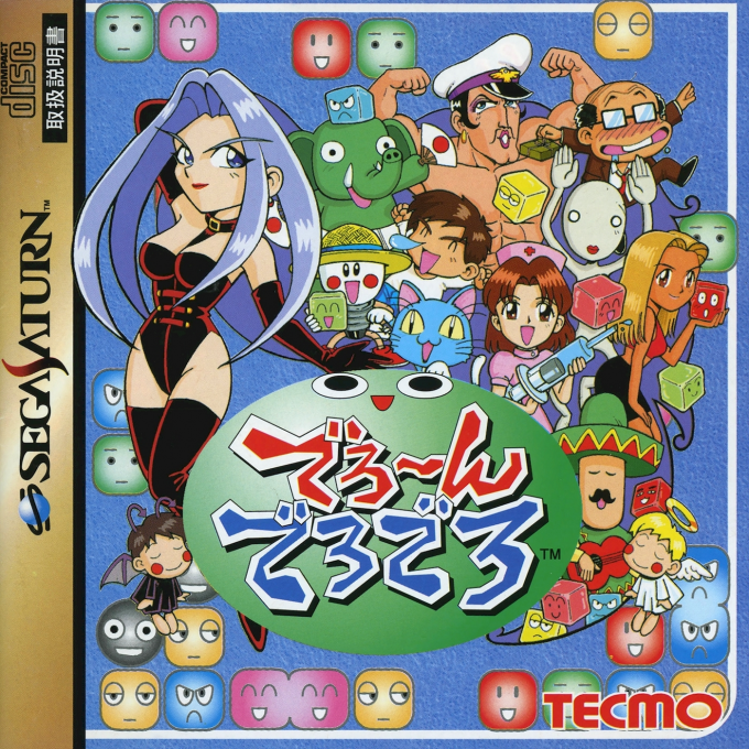 Dero~n Dero Dero box art